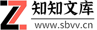 毕业设计下载大全，本科研究生论文下载网-知知文库
