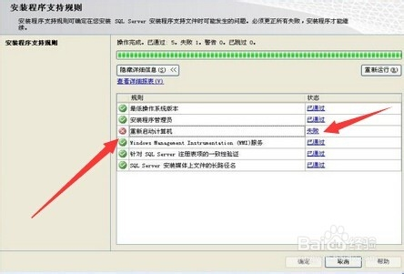 安装sql server 2008R2过程中，检测到安装重启失败如何处理-知知文库网