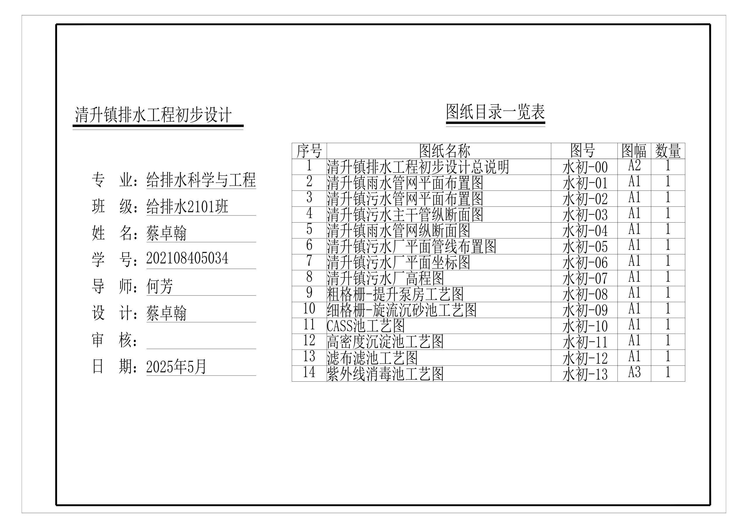 图片[3]-清升镇排水工程初步设计（带设计）