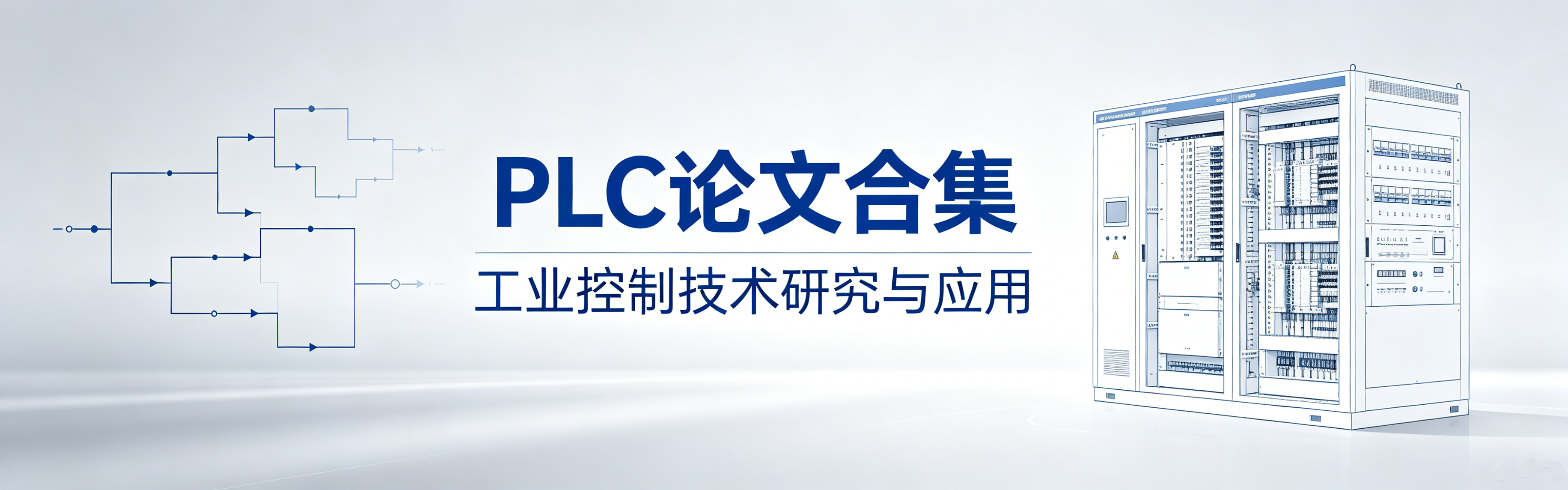 plc论文--知知文库网