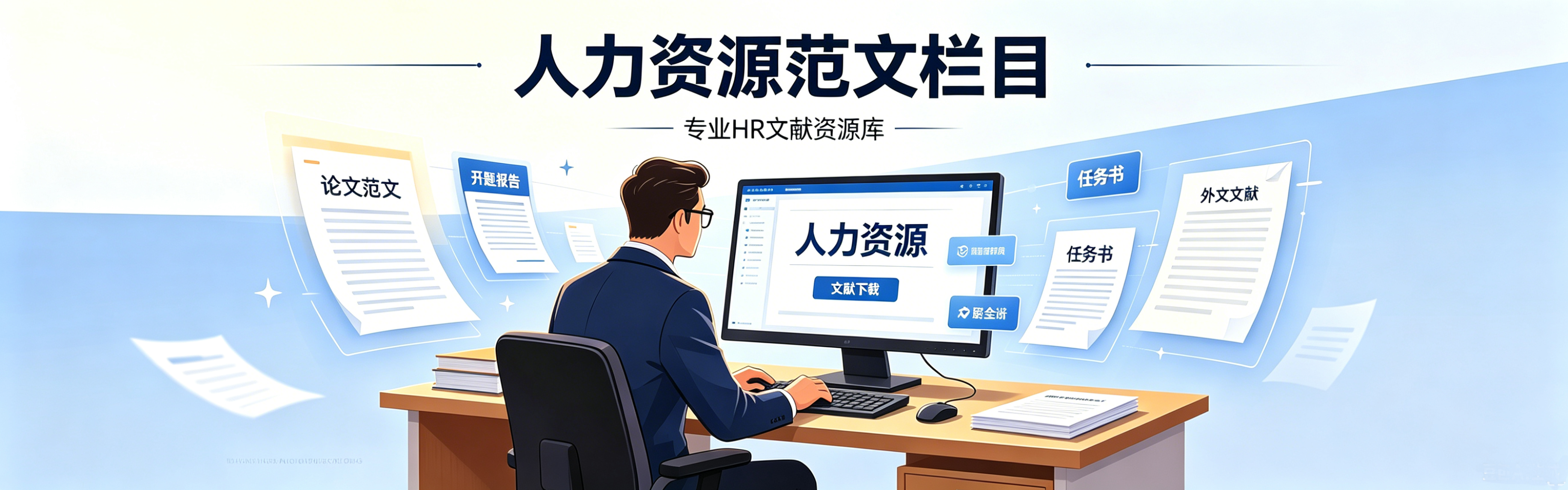 人力资源--知知文库网