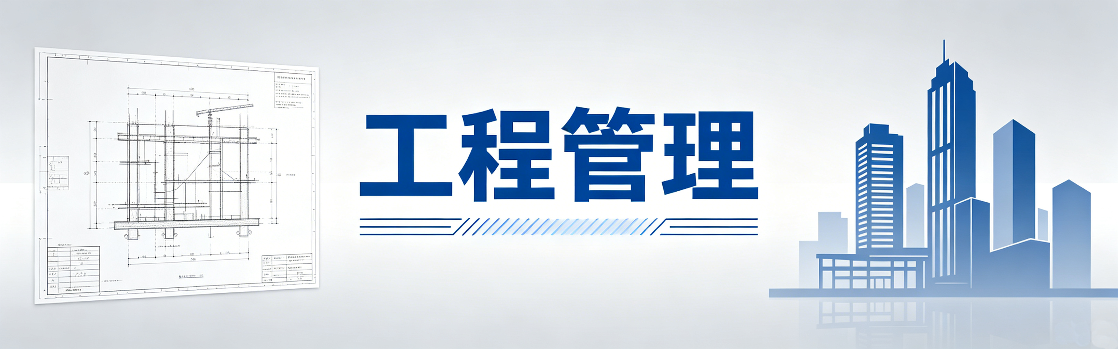 工程管理--知知文库网