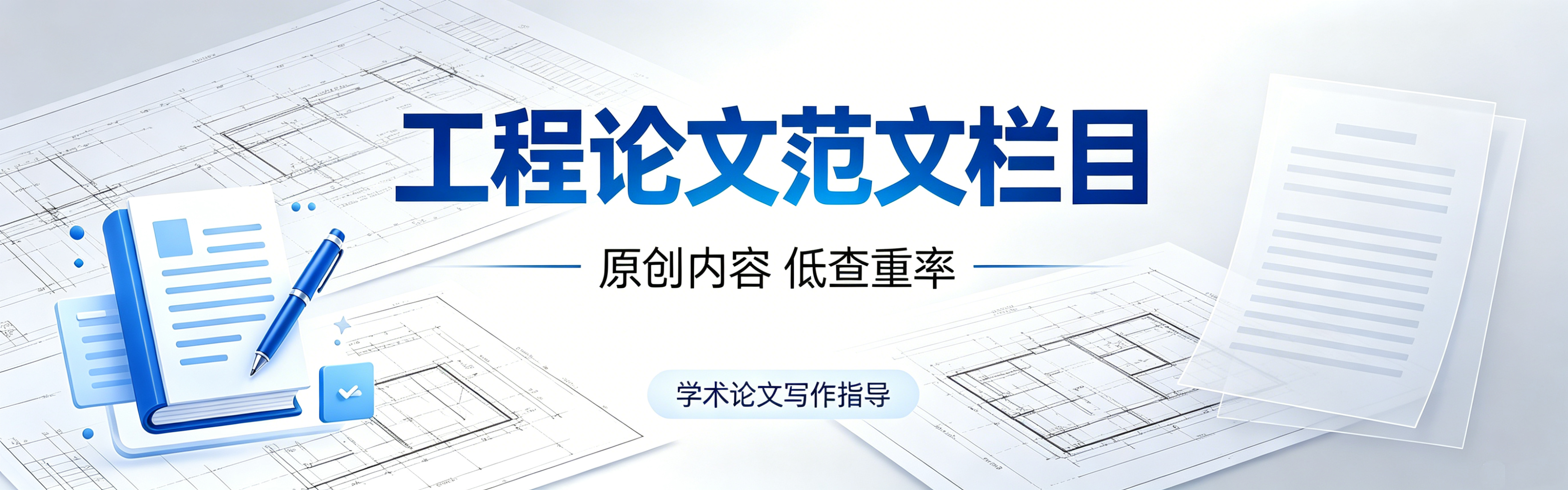 土建工程论文--知知文库网