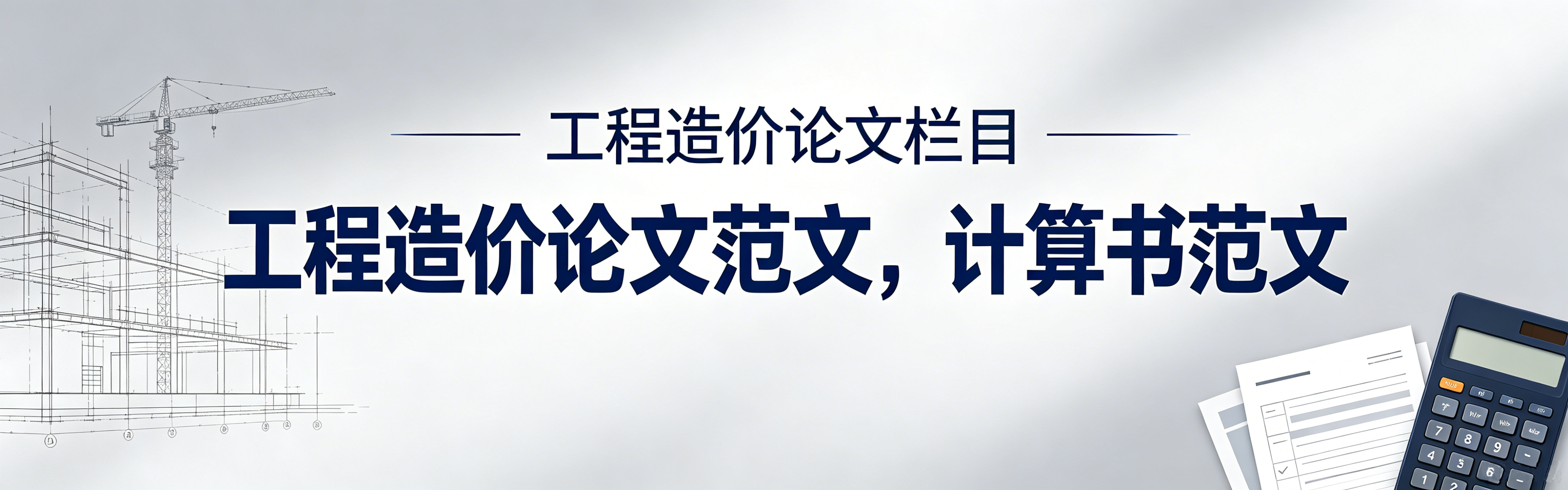 工程造价--知知文库网