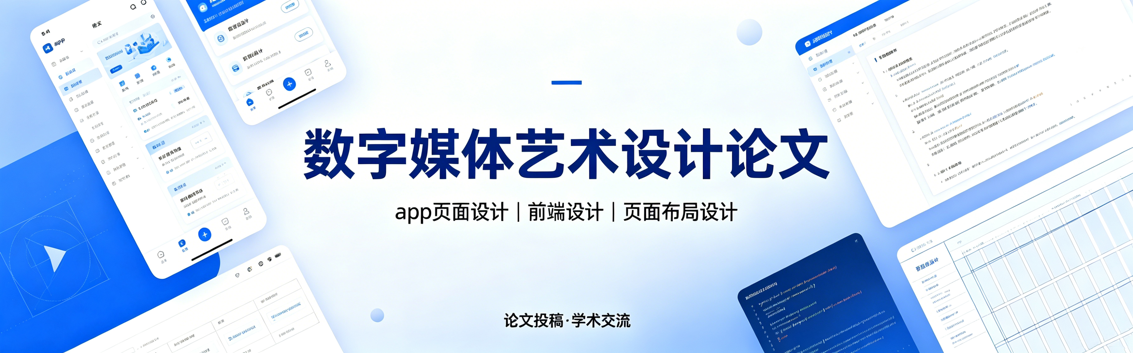 数字媒体艺术设计--知知文库网