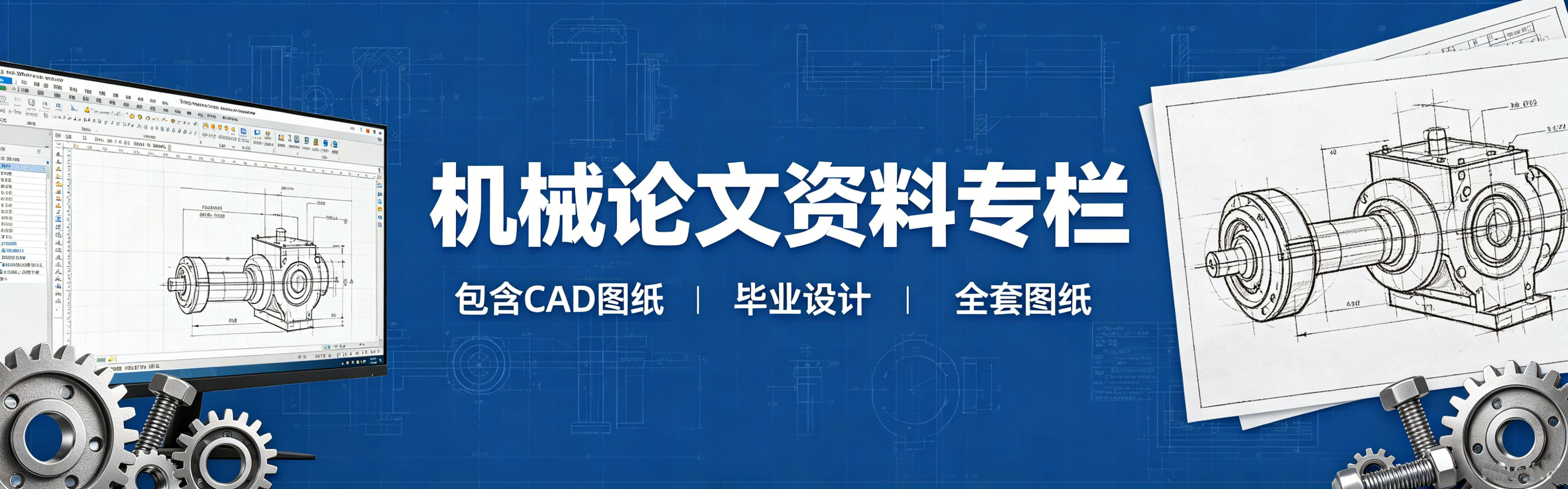 机械论文--知知文库网