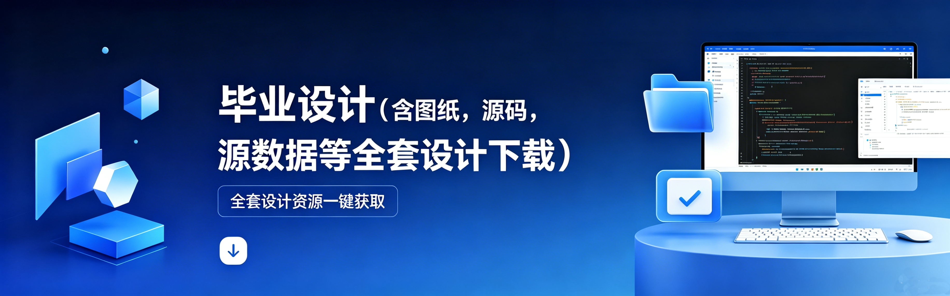 毕业设计下载/图纸源码下载网
