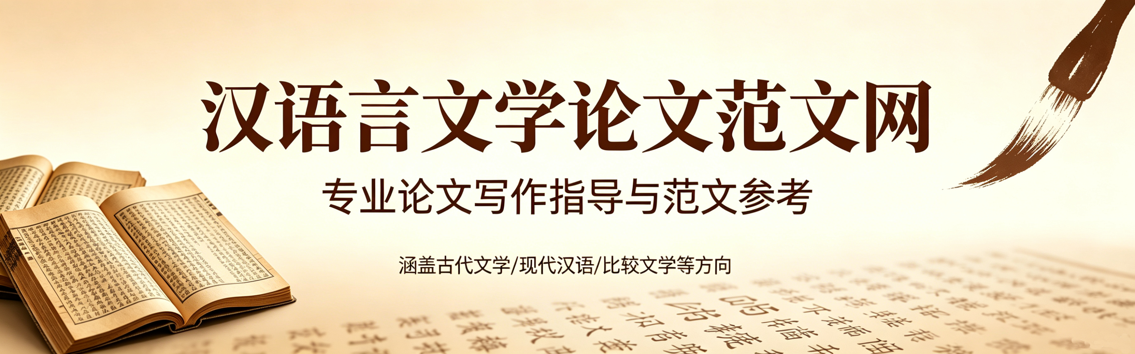 汉语言文学--知知文库网