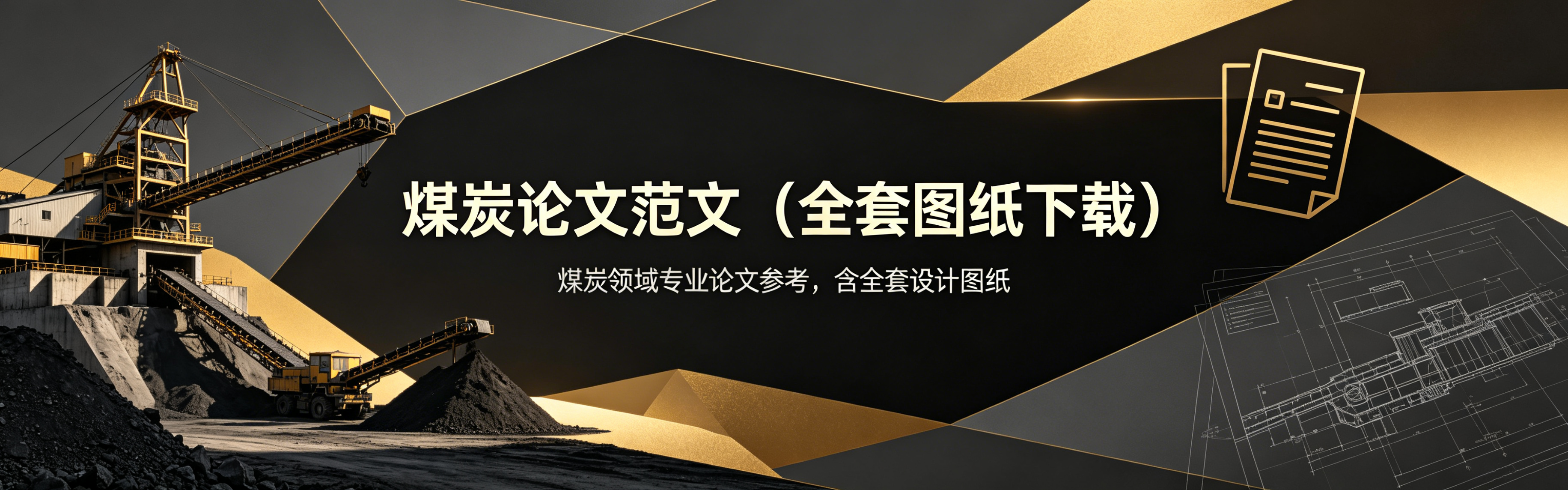 煤炭论文--知知文库网