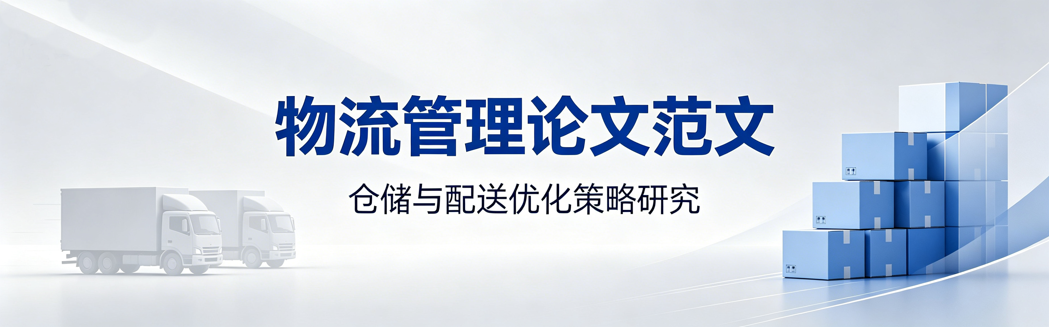 物流管理--知知文库网