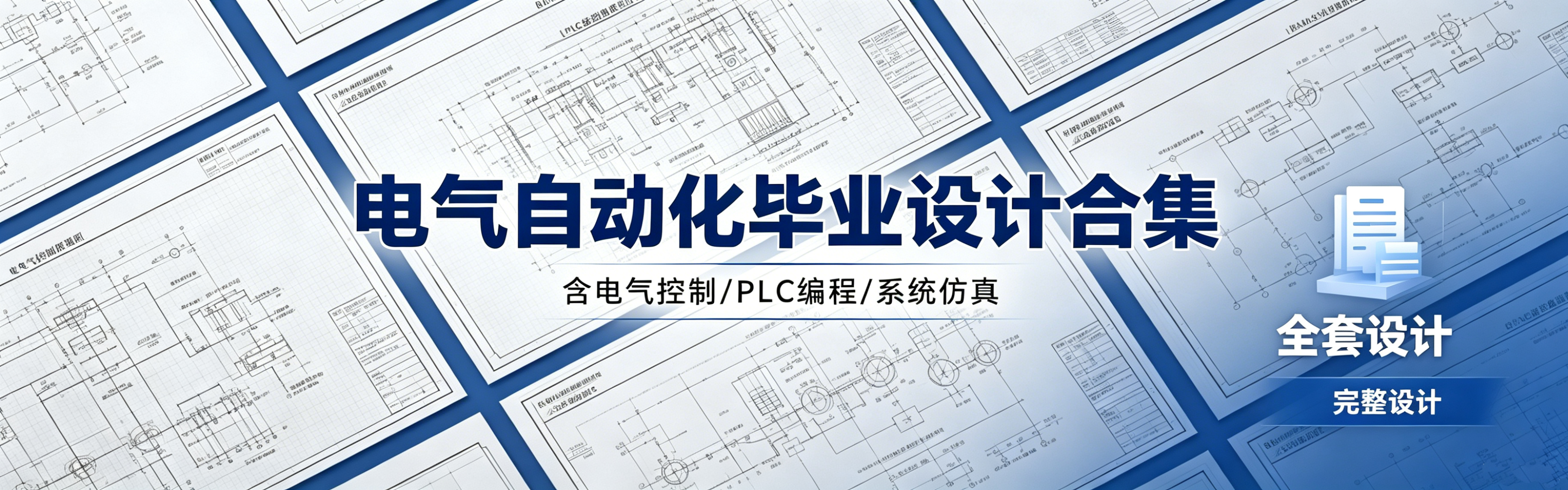 电气自动化--知知文库网