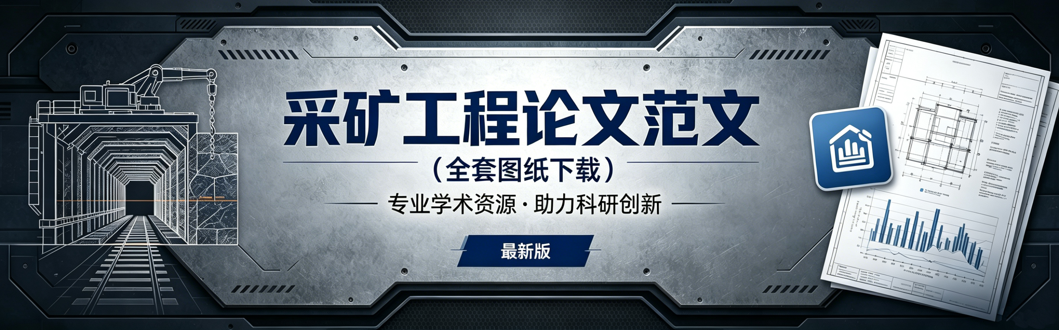 采矿工程-采矿工程论文范文-知知文库网