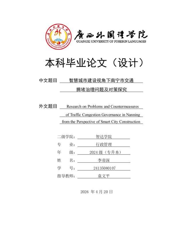 李帝深-论文11-知知文库网