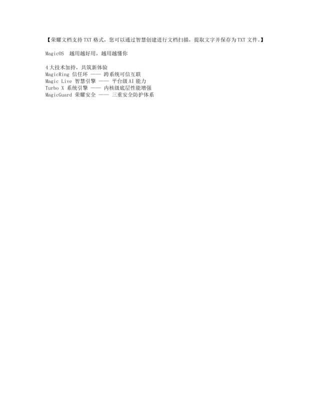 示例文档_MagicOS技术能力简介-知知文库网