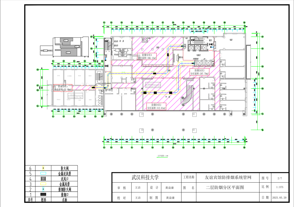 图片[2]-高层宾馆防排烟系统设计（带设计图纸7张）-知知文库网