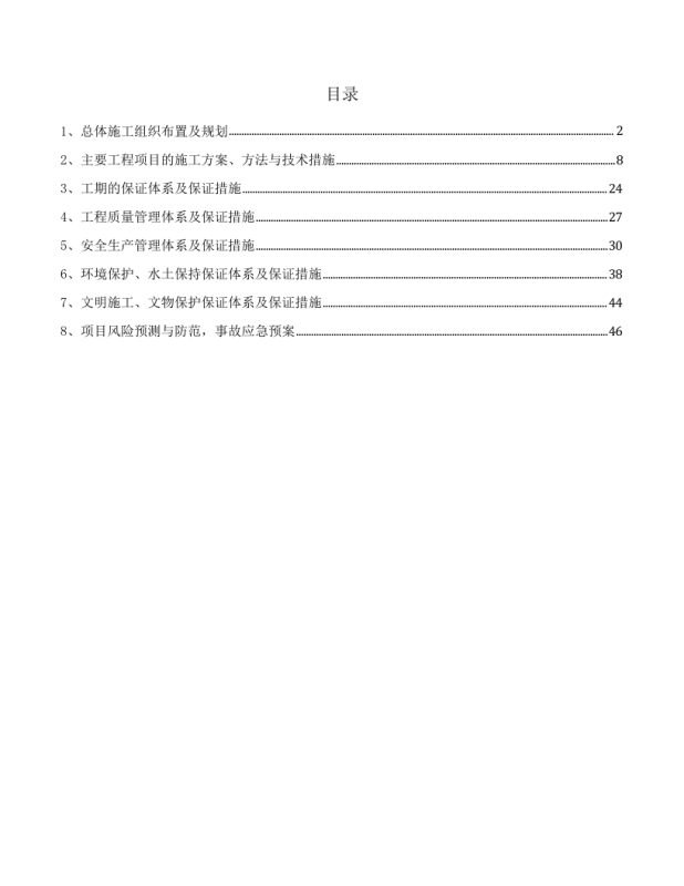 公路工程施工组织设计-知知文库网