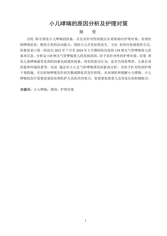 小儿哮喘的原因分析及护理对策-知知文库